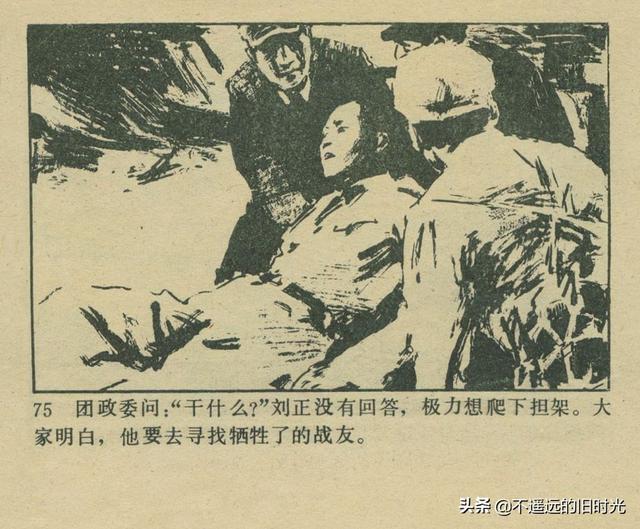 铁血双雄-岭南美术出版社1987 扫描版 对越自卫反击战连环画