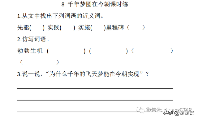部编版四年级下册语文第二单元知识点归纳附每课一练及单元测试卷