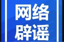 同一路段高速通行费涨幅40％？山东省交通运输厅回应图片