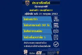 泰国官宣！外籍人士在泰停留期限自动延长图片