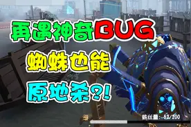 第五人格：蜘蛛改动之后有bug了？这波操作是咋回事啊？