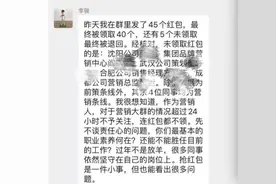 四员工未抢领导红包被罚？网友：美好置业这位领导好大的官威图片