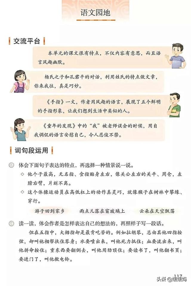 2021春季新部编版小学五年级语文下册电子课本