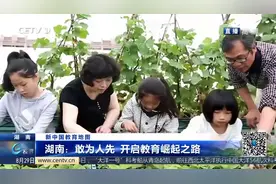 湖南：敢为人先 开启教育崛起之路视频封面
