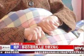 残疾人证开启手机办理，行政人员上门服务，方便又贴心！视频封面