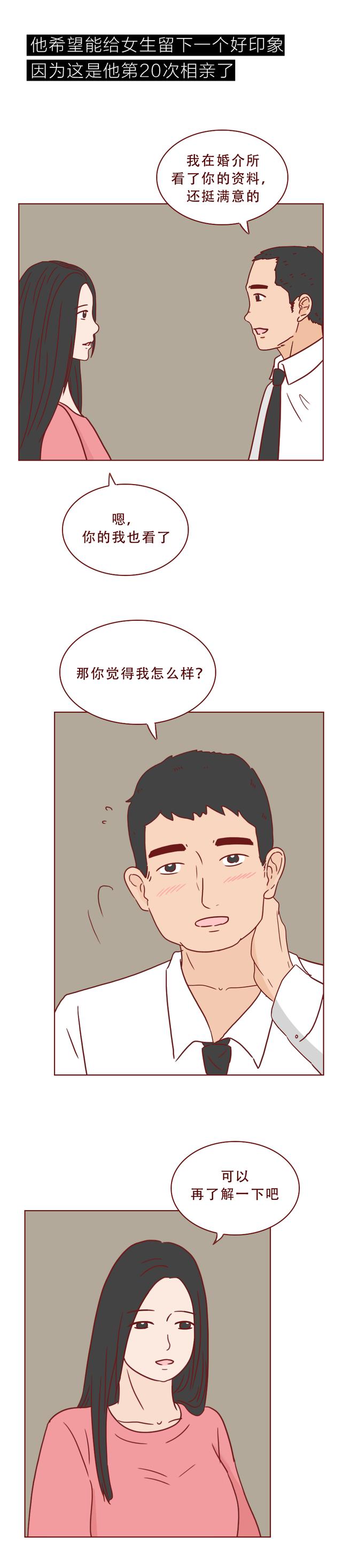 女生不想结婚，男生娶不到老婆，这篇漫画揭露当代男女交友之痛