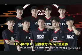 EDG胜WE后季后赛分组诞生，IG打3个冠军，RNG避开苦主图片