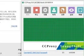 通过wifi热点共享VPN之CCProxy代理服务器介绍图片