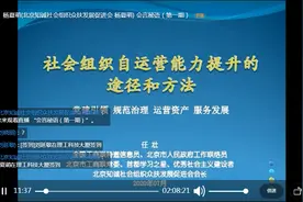 会言秘语┃社会组织自运营能力提升的途径和方法图片