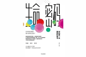 生命密码（六）图片