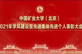 榜样！学校2021年学风建设暨先进集体先进个人表彰大会举行图片