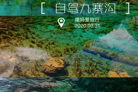 清明自驾去九寨沟，散客3日游行程安排(3月31日九寨沟已开园)图片