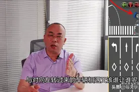 当右转遇到左转，到底谁让谁？右转弯四大原则你知道几个？图片