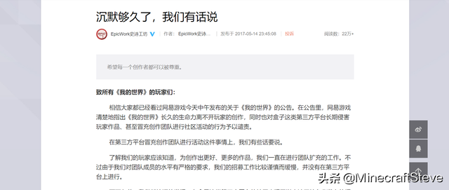 网易的《我的世界》究竟是好是坏？
