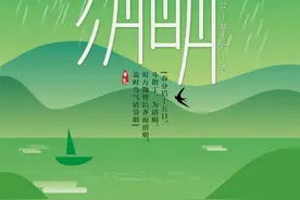 文明祭祀 | 清明节来历及习俗图片