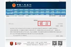 央行将对全国地区各大银行展开个人储蓄用户排查业务？假消息图片