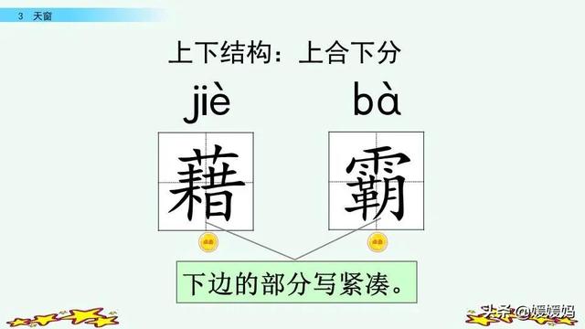 四年级下册语文第3课《天窗》图文详解及同步练习