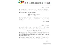 2021第62届国际数学奥林匹克(IMO)试题图片