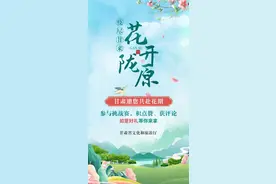 抖音“云赏花”集齐陇原美景！图片
