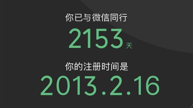 还记得你是何时注册微信的吗？三步查出「微龄」，原来这么久了！