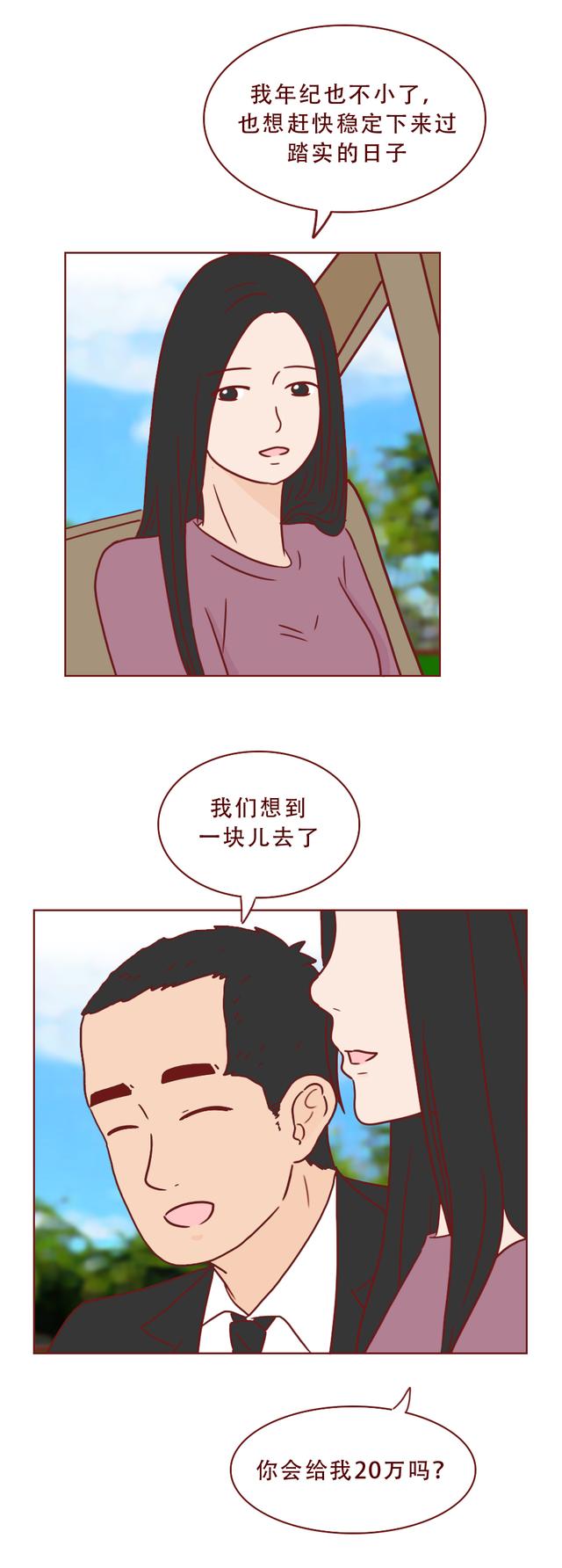 女生不想结婚，男生娶不到老婆，这篇漫画揭露当代男女交友之痛