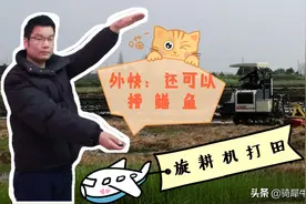 102匹马力的旋耕机拓荒记图片