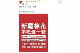 淘宝下架H&M，网友：但凡你用新疆棉花，质量也不至于差成这样图片