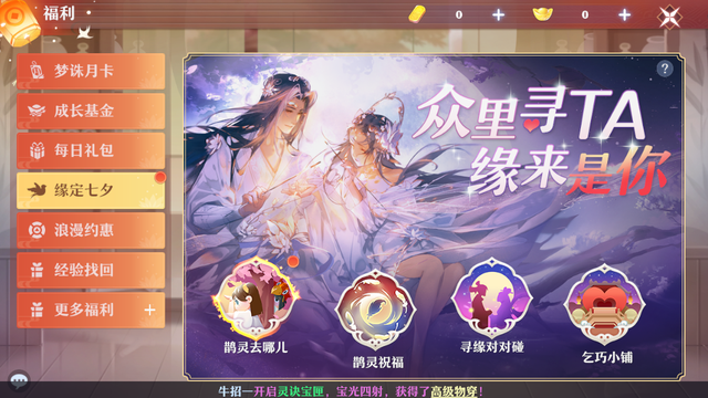 表白神器的正确用法《梦幻新诛仙》七夕烟花原来是这样打开的……