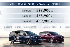 别克GL8 Avenir上市，正面硬刚丰田埃尔法和雷克萨斯LM图片