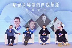 周浩、杨荔钠、赵琦、范俭：纪录片导演的自我革新图片
