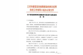 紧急寻人！廊坊燕郊一密接者行动轨迹公布图片