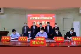 诏安：新签两个重大项目，总投资35亿图片