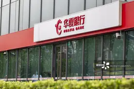 京投公司1.54亿股追投华夏银行 两年耗资近160亿账面浮亏65亿图片