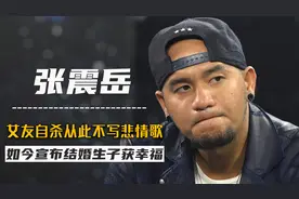 因女友离世，演唱会泣不成声，张震岳不再写悲情歌图片