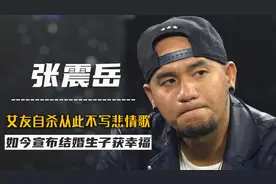 因女友离世，演唱会泣不成声，张震岳不再写悲情歌图片