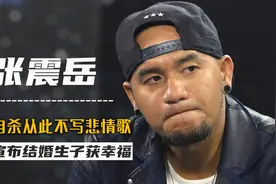 因女友离世，演唱会泣不成声，张震岳不再写悲情歌图片