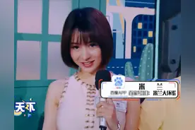 《天天向上》嘉宾“米兰大坏蛋”，好一个“有料”的女主播图片