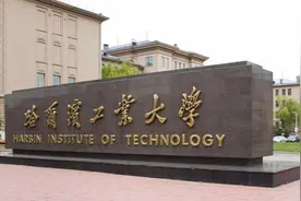 哈尔滨工业大学现任领导班子成员的籍贯和毕业院校分析！图片