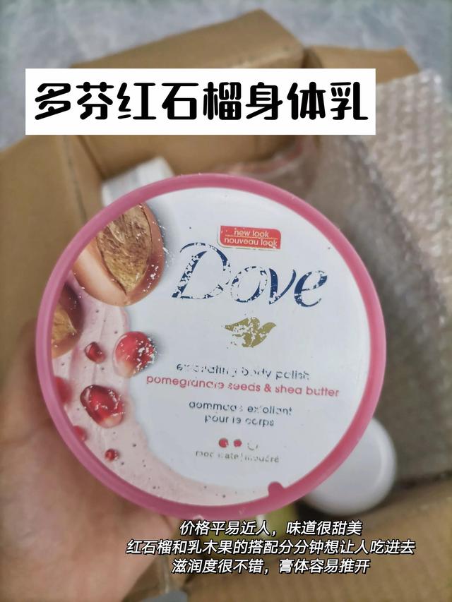 多纷身体乳好用吗