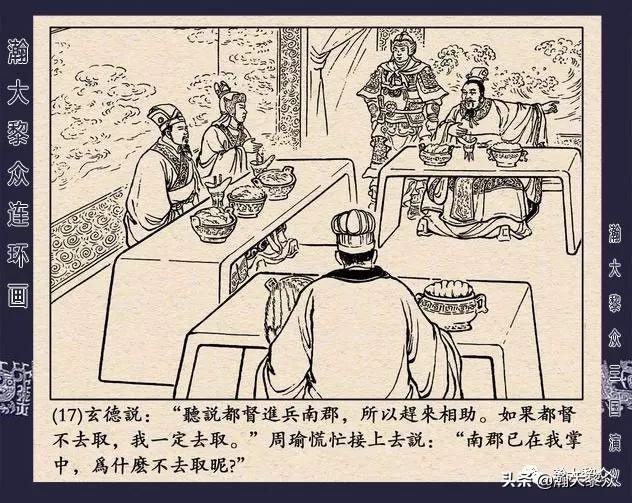 连环画《三国演义》第二十九集《取南郡》蒋苹 、赵晋绘画