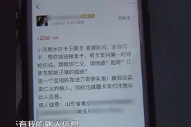 青岛小伙在闲鱼与卖家发生纠纷 个人隐私竟被传播图片