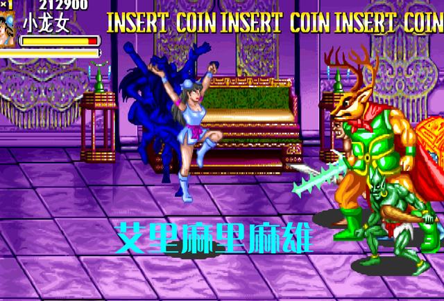 街机游戏被听错几十年的招式，曾让多少小伙伴争得面红耳赤