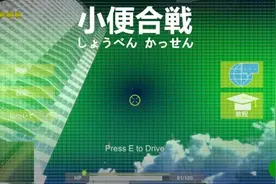 这款游戏能让你靠“撒尿”毁灭世界图片