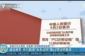 去银行代父取款 无需再“证明我爸是我爸”，还有更多便民措施图片