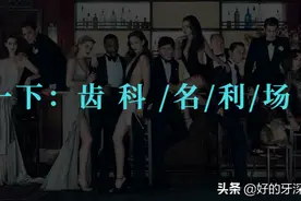 一文读懂：齿科品牌「名 / 利 / 场」图片