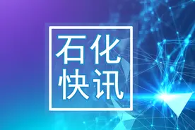 万华化学新材料项目公示，中石油广西石化百万吨级乙烯装置建设即将启动，山东裕龙岛炼化一体化项目增资扩股图片