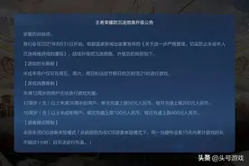 游戏禁令正式实施，KPL官宣未成年人禁止参赛，多数职业选手失业图片