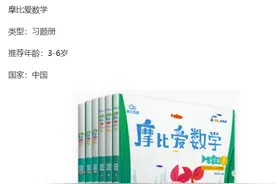 摩比、何秋光、七田真、斯奎尔，8大网红数学思维教材深度测评图片