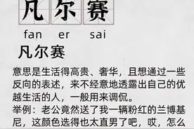 警察蜀黍提醒：听到凡尔赛文学不要紧，听到这些可千万要注意图片