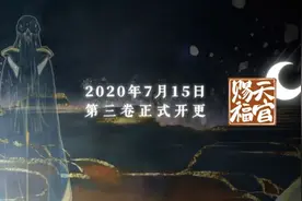 天官赐福漫画PV第三弹：这个夏天捡个“三郎”玩玩，一定不寂寞图片